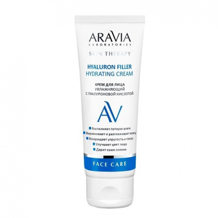 Крем для лица увлажняющий с гиалуроновой кислотой Aravia Professional Hyaluron Filler Hydrating Cream