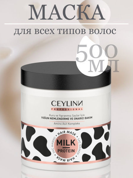 Маска для волос с молочным протеином CEYLINN PROFESSIONAL CEYLINN MILK, 500 мл