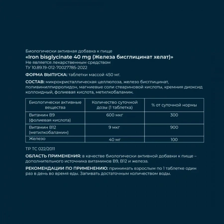 БАД Железа Бисглицинат хелат EVASION, 120 таблеток