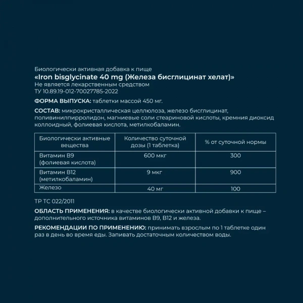 БАД Железа Бисглицинат хелат EVASION, 120 таблеток