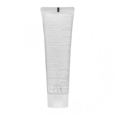 Очищающая маска для лица с вулканическим пеплом и серой Aravia BLACK CLEANSE MASK, 100 мл