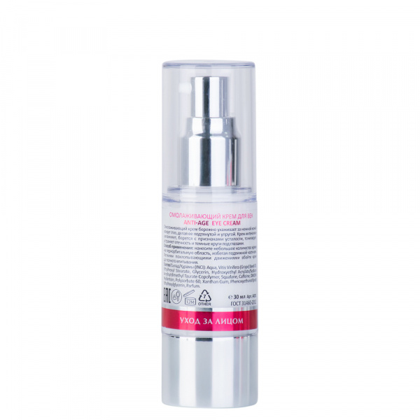 Омолаживающий крем для век ARAVIA Laboratories Anti-Age Eye Cream,  30 мл