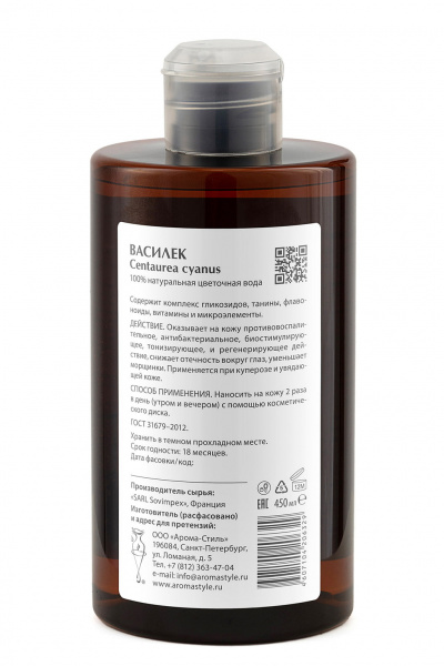 Гидролат Василька Арома-Стиль Centaurea Cyanus 100%, 450 мл