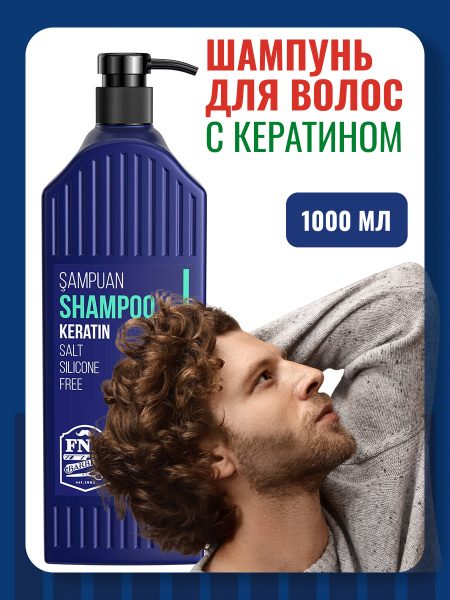 Шампунь для волос с кератином FNX BARBER, 1000 мл Шампунь для волос с кератином FNX BARBER, 1000 мл