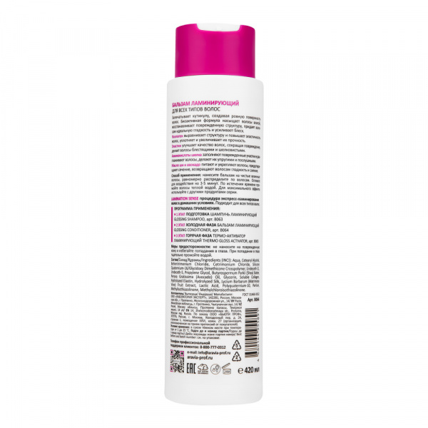 Бальзам ламинирующий для всех типов волос Aravia Glossing Conditioner, 420 мл