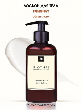 Лосьон для тела Грейпфрут Biothal Grapefruit Leaf Body Lotion, 300 мл