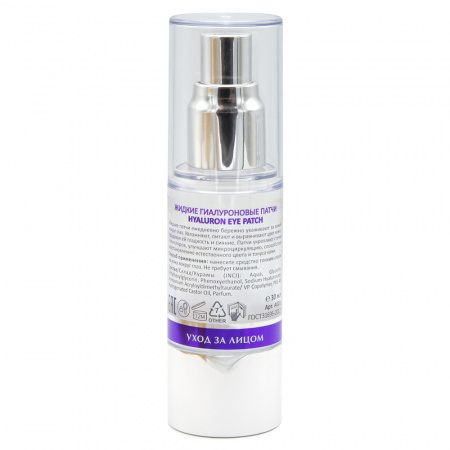 Жидкие гиалуроновые патчи ARAVIA Laboratories Hualuron Eye Patch, 30 мл