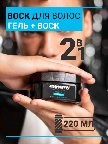 Воск для волос Gummy Professional GUMMY Воск для волос Gummy Professional GUMMY
