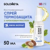 Восстанавливающий спрей-термозащита для волос с Аргановым маслом Solomeya Argan Oil Thermal protector&conditioning spray ALL in ONE, 50 мл