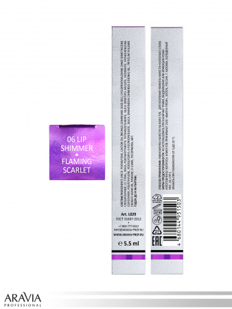 Жидкая помада-металлик для губ (красно-коричневый) Aravia Metallic Elegance 06 lip shimmer, 5,5 мл.