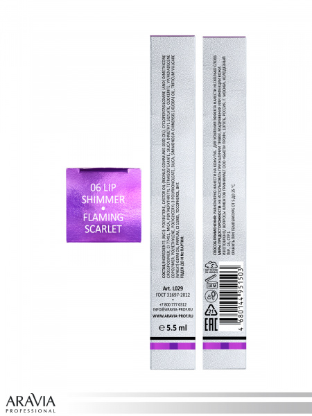 Жидкая помада-металлик для губ (красно-коричневый) Aravia Metallic Elegance 06 lip shimmer, 5,5 мл.