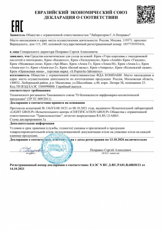 Лечебный крем с экстрактами чистотела и каланхоэ для очищения носовых пазух при гайморитах и синуситах Каланхол Лаборатория Поправко, 50 мл