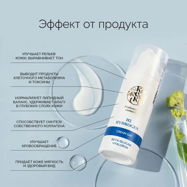 Водородный дневной крем для лица Dr.Kozhevatkin, 50 мл.
