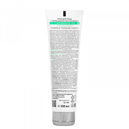 Крем для лица суперувлажнение и восстановление с мочевиной 10% и пребиотиками Aravia, 150 мл.