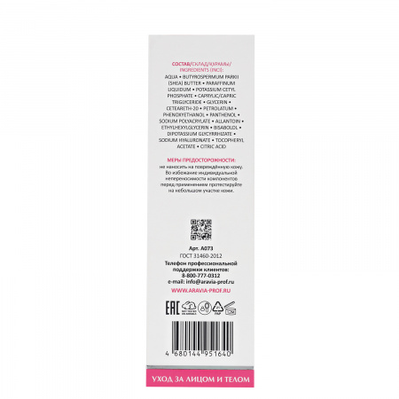 Эмульсия для лица и тела смягчающая Aravia Smoothing Emollient, 200 мл