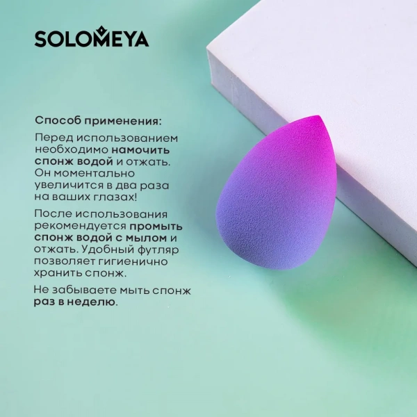 Большой двусторонний косметический спонж Капля Фиолетовый Градиент Solomeya Large Drop Double-ended blending sponge Purple