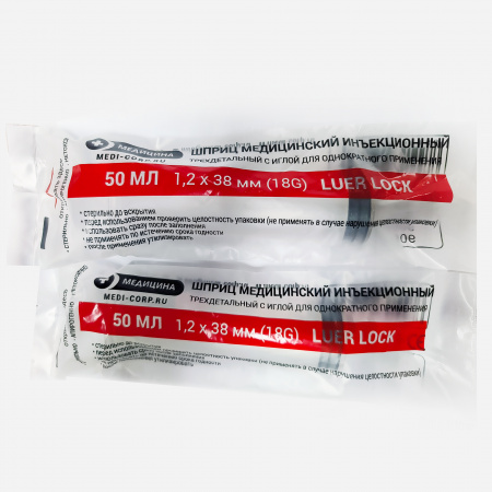 Шприц медицинский Luer Lock Медицина Medical syringe Luer Lock, 50 мл