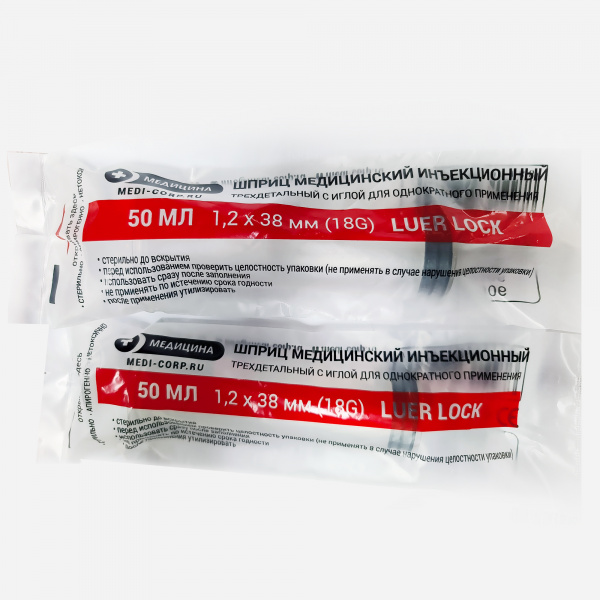 Шприц медицинский Luer Lock Медицина Medical syringe Luer Lock, 50 мл Шприц медицинский Luer Lock Медицина Medical syringe Luer Lock, 50 мл