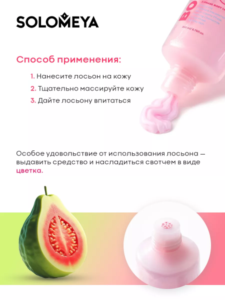 Двойной Лосьон для тела Solomeya Dual-phase Body lotion, 200 мл Двойной Лосьон для тела Solomeya Dual-phase Body lotion, 200 мл