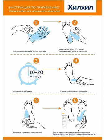 Набор для домашнего педикюра Хилхил Фармхил, 100 гр,