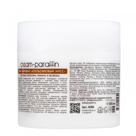 Крем-парафин Апельсиновый мусс Aravia Professional Paraffin cream Orange mousse, 210 мл