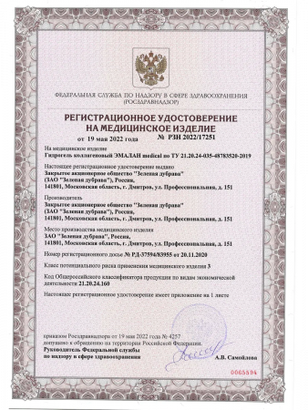 ЭМАЛАН Коллагеновый гидрогель Зеленая дубрава EMALAN Collagen Hydrogel