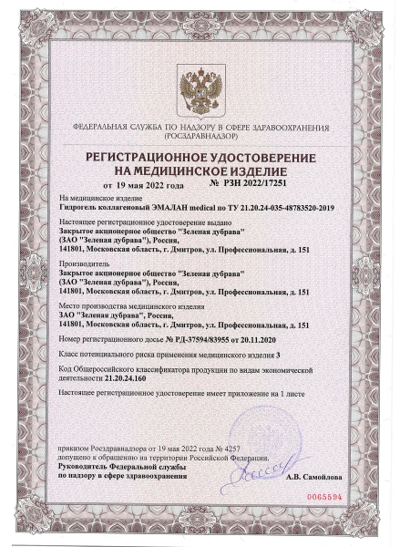 ЭМАЛАН Коллагеновый гидрогель Зеленая дубрава EMALAN Collagen Hydrogel ЭМАЛАН Коллагеновый гидрогель Зеленая дубрава EMALAN Collagen Hydrogel