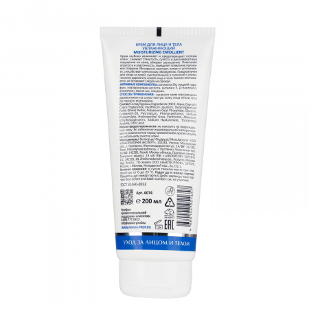 Крем для лица и тела увлажняющий Aravia Smoothing Emollient, 200 мл