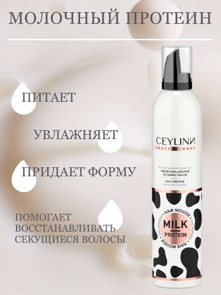 Мусс для укладки волос с молочным протеином CEYLINN PROFESSIONAL MILK PROTEIN HAIR MOUSSE, 300 мл Мусс для укладки волос с молочным протеином CEYLINN PROFESSIONAL MILK PROTEIN HAIR MOUSSE, 300 мл