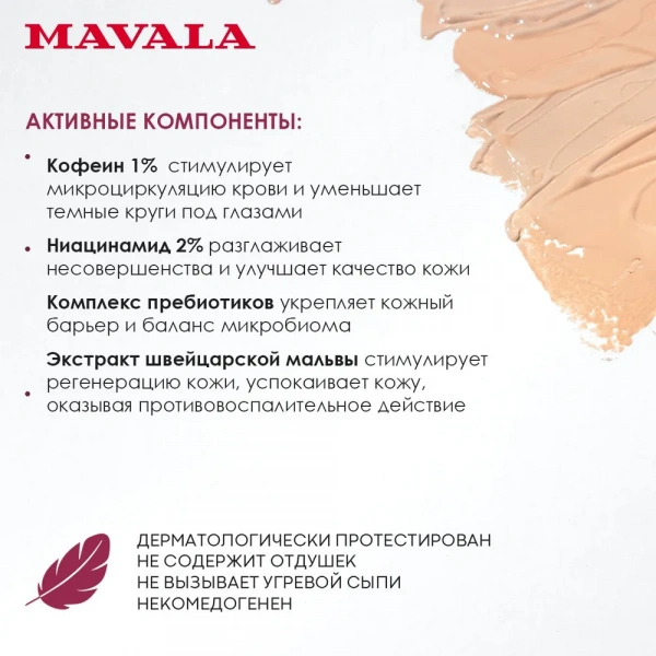 Консилер-корректор с пребиотиками Mavala Perfect Concealer 5,7 ml Консилер-корректор с пребиотиками Mavala Perfect Concealer 5,7 ml